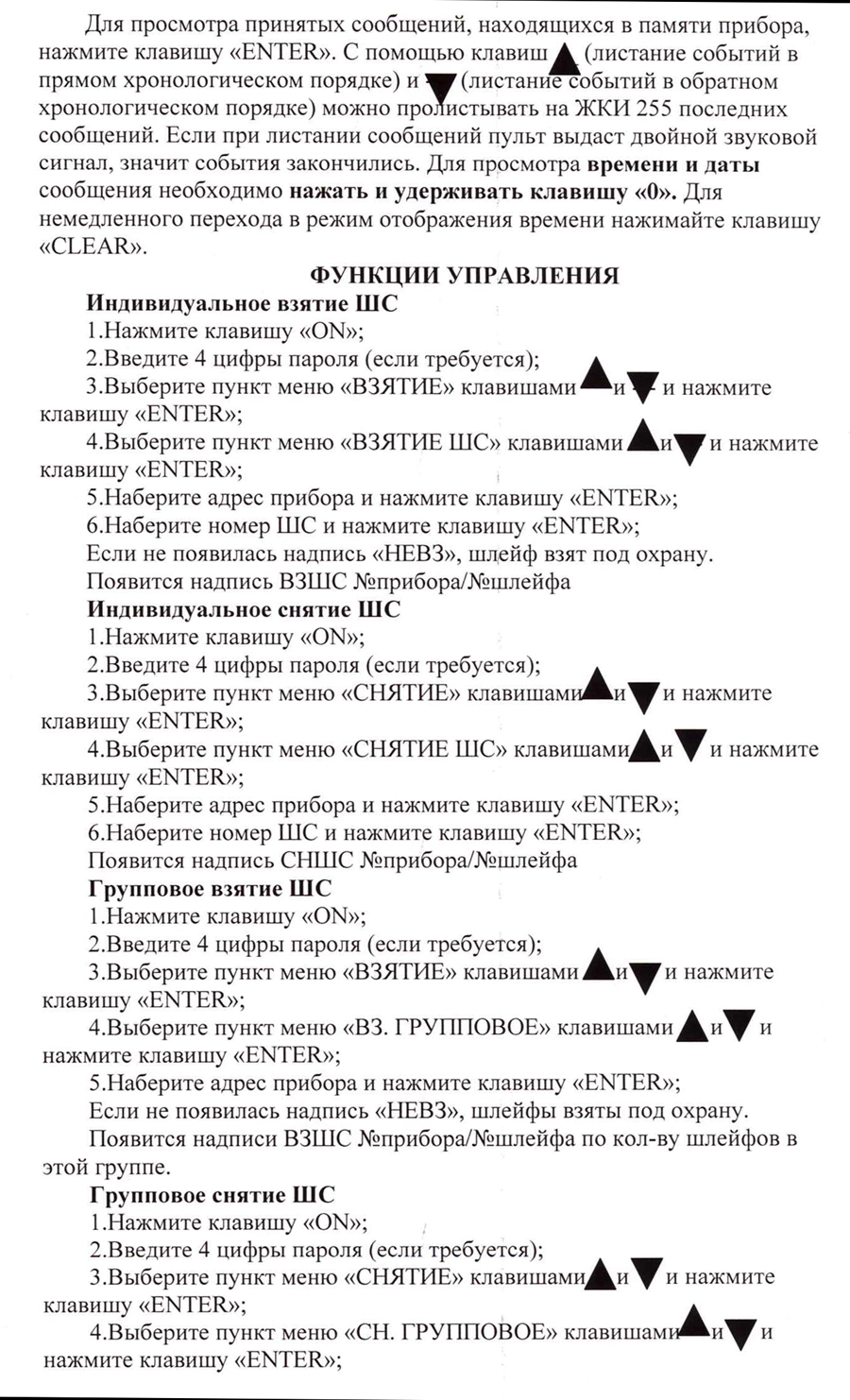 С2000 бки инструкция. Инструкция с2000м для охраны. Инструкция к пульту пожарной сигнализации с2000м. С 2000 М инструкция пользования. Пульт Болид с2000-м.