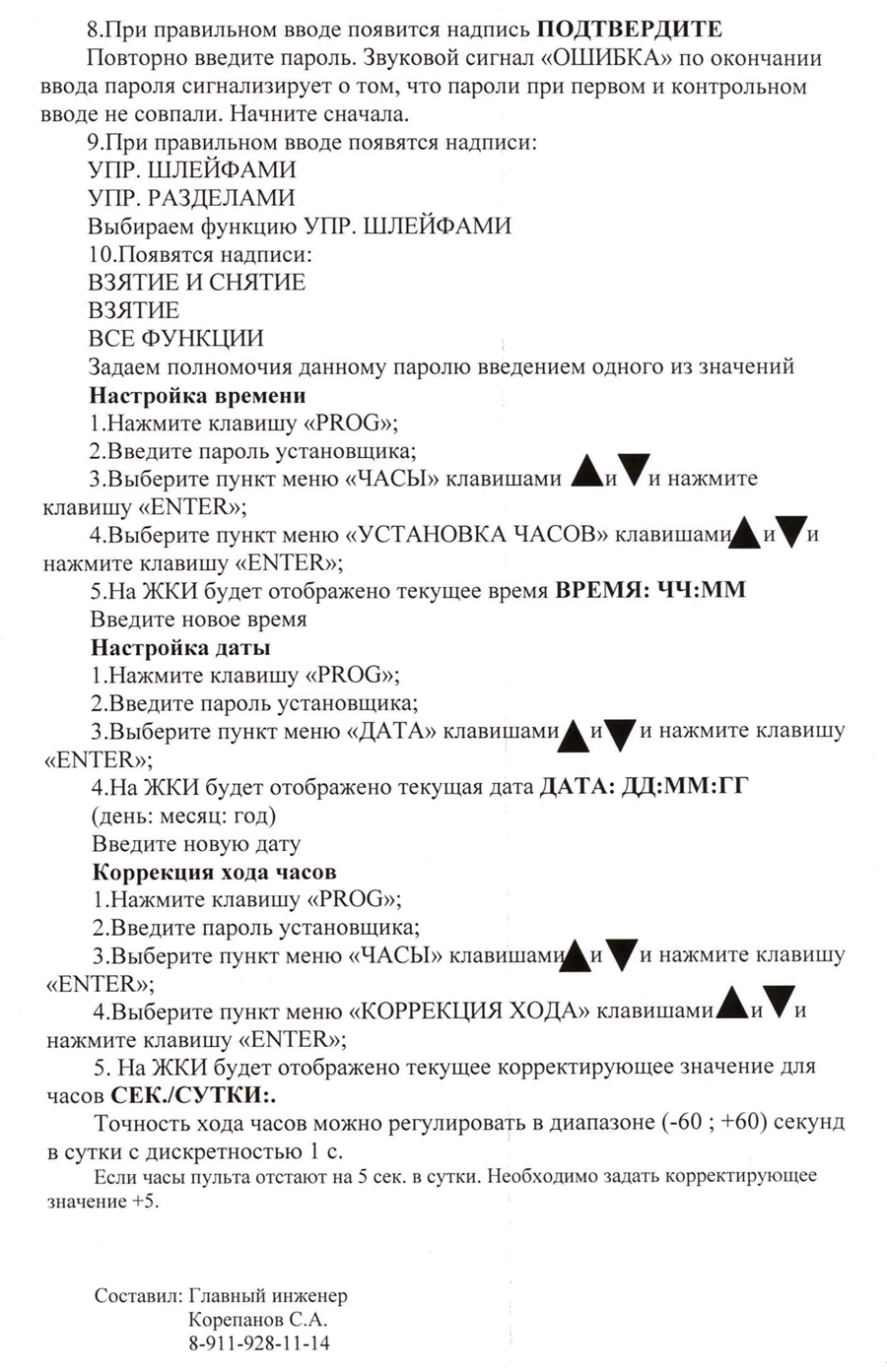 С2000 бки инструкция. Инструкция к пульту пожарной сигнализации с2000м. Пульт пожарной сигнализации с2000 БКИ. Инструкция Болид с2000м для персонала. Панель управления Болид.